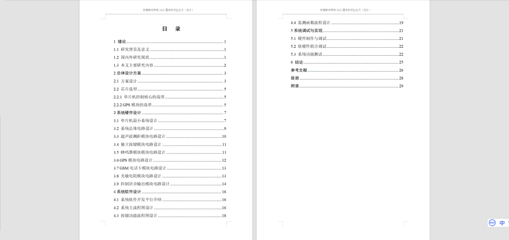 图片[10]-025 【基于超声波检测等技术仿真导盲犬电路设计】-锤锤工作室