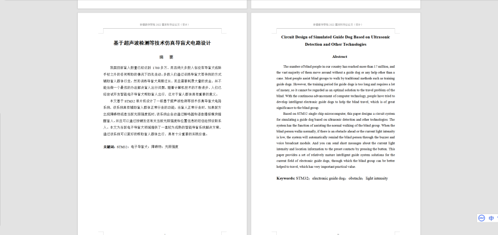 图片[11]-025 【基于超声波检测等技术仿真导盲犬电路设计】-锤锤工作室