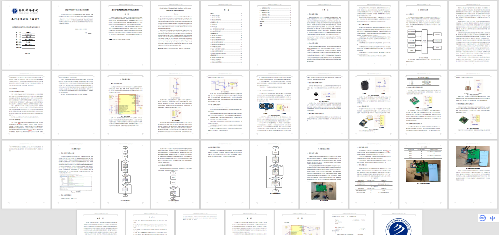 图片[12]-025 【基于超声波检测等技术仿真导盲犬电路设计】-锤锤工作室