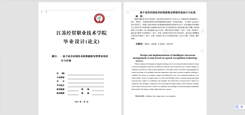 图片[4]-026 【基于语音识别技术的智能教室管理系统设计与实现】-锤锤工作室