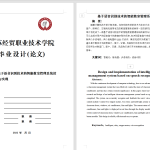 026 【基于语音识别技术的智能教室管理系统设计与实现】-锤锤工作室