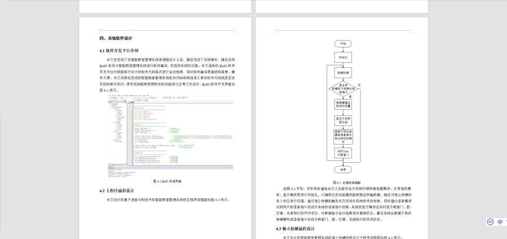 图片[2]-026 【基于语音识别技术的智能教室管理系统设计与实现】-锤锤工作室
