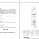 026 【基于语音识别技术的智能教室管理系统设计与实现】-锤锤工作室