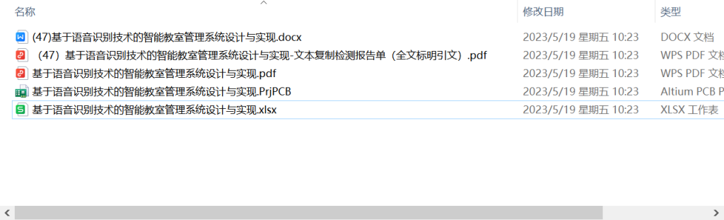 图片[6]-026 【基于语音识别技术的智能教室管理系统设计与实现】-锤锤工作室
