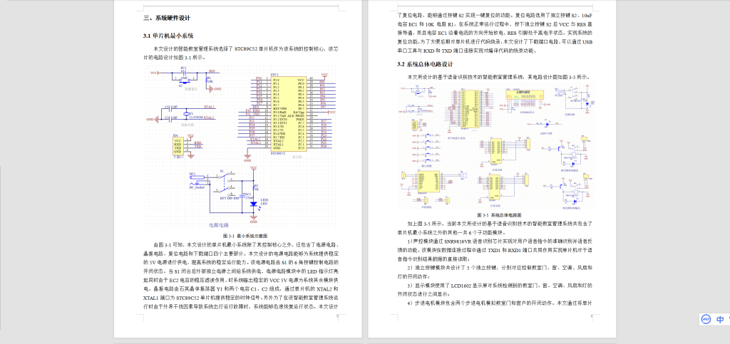 026 【基于语音识别技术的智能教室管理系统设计与实现】-锤锤工作室