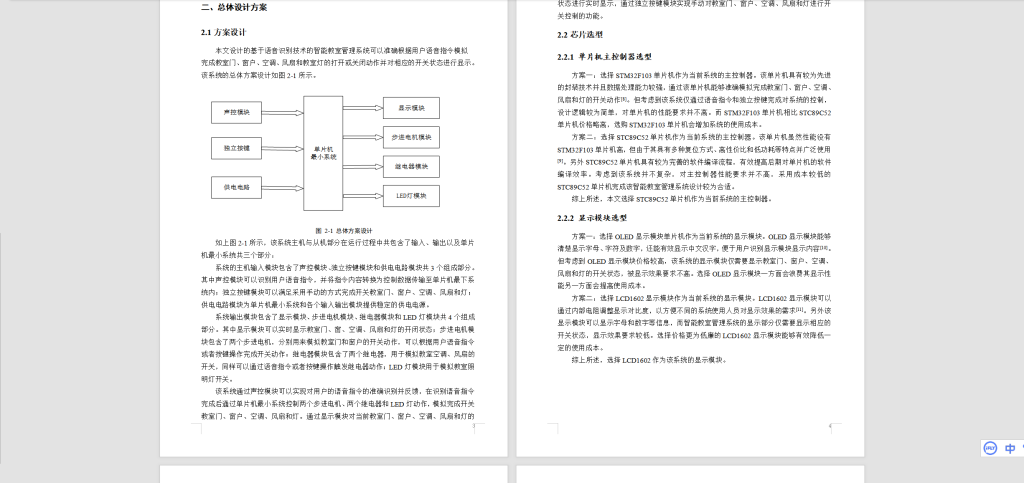 图片[3]-026 【基于语音识别技术的智能教室管理系统设计与实现】-锤锤工作室