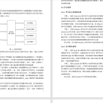 026 【基于语音识别技术的智能教室管理系统设计与实现】-锤锤工作室