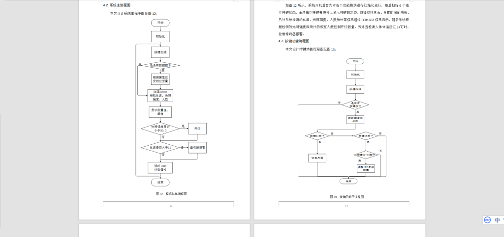 图片[3]-030 【基于单片机的智能教室照明系统】-锤锤工作室