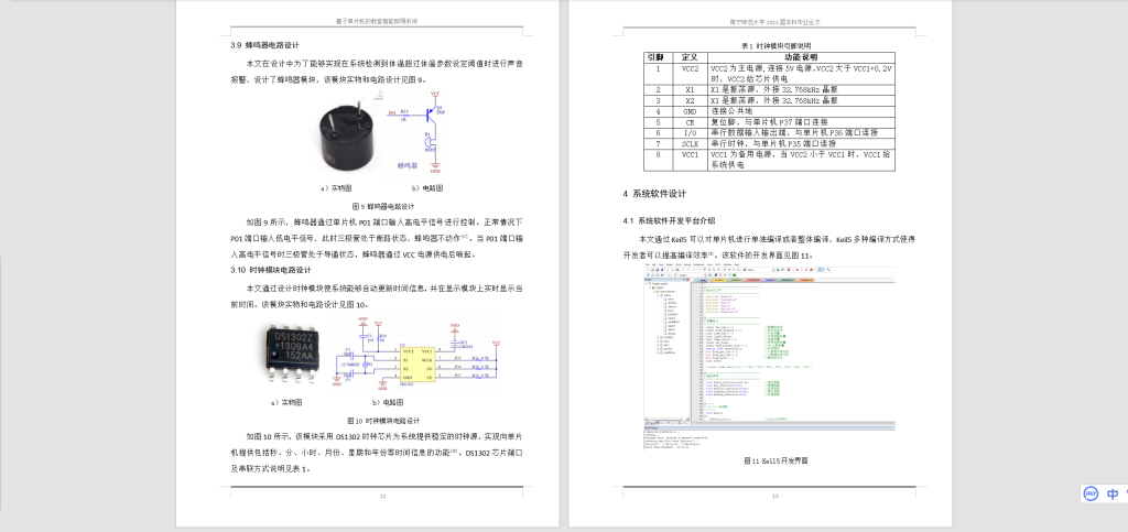 图片[4]-030 【基于单片机的智能教室照明系统】-锤锤工作室