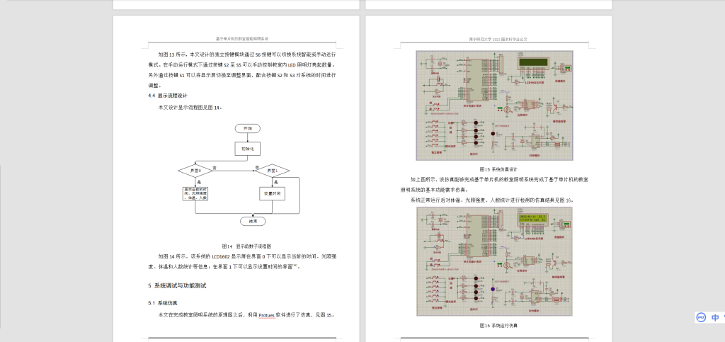 图片[2]-030 【基于单片机的智能教室照明系统】-锤锤工作室