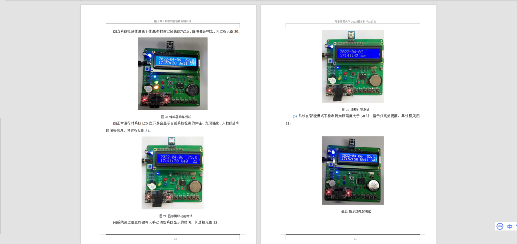 030 【基于单片机的智能教室照明系统】-锤锤工作室