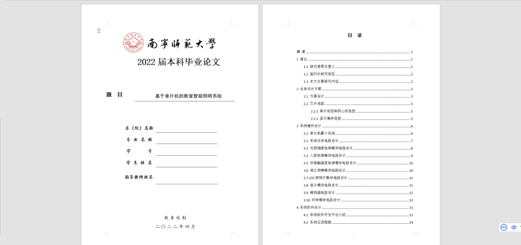 图片[8]-030 【基于单片机的智能教室照明系统】-锤锤工作室