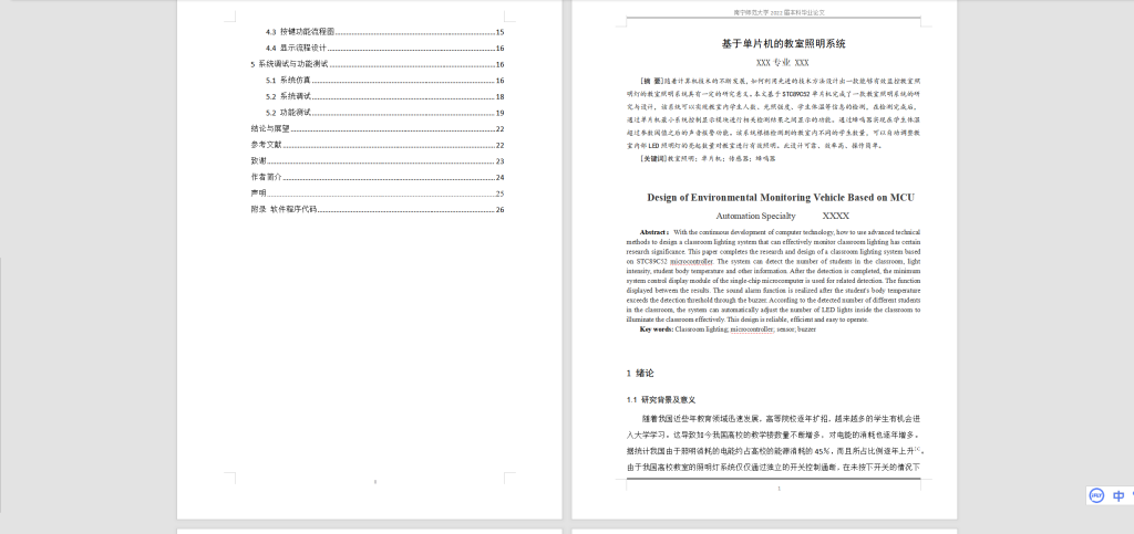 图片[9]-030 【基于单片机的智能教室照明系统】-锤锤工作室