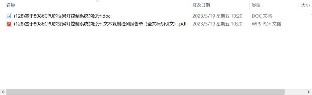 图片[5]-031 【基于8086CPU的交通灯控制系统的设计】-锤锤工作室