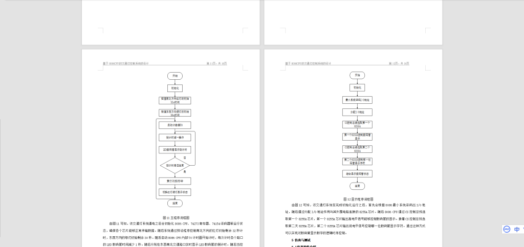 图片[4]-031 【基于8086CPU的交通灯控制系统的设计】-锤锤工作室