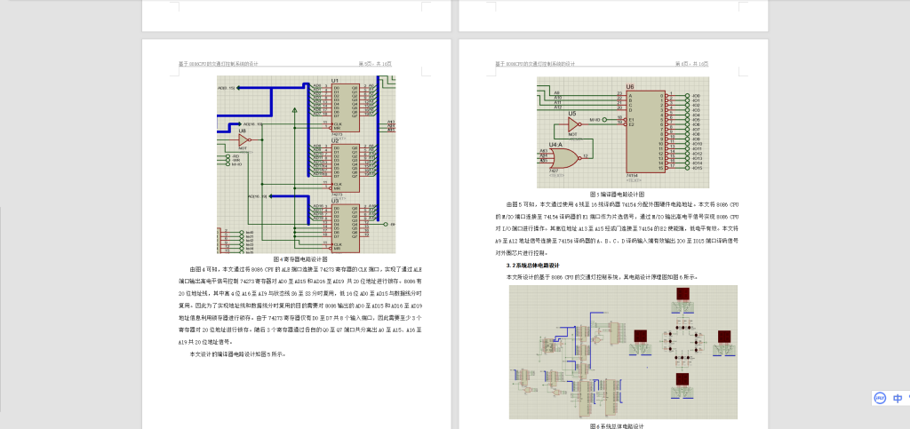 图片[3]-031 【基于8086CPU的交通灯控制系统的设计】-锤锤工作室