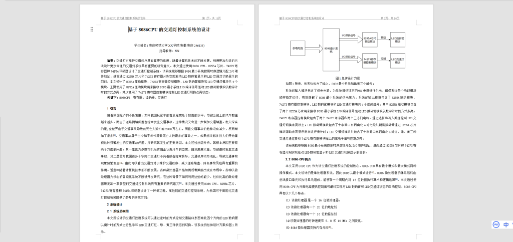图片[6]-031 【基于8086CPU的交通灯控制系统的设计】-锤锤工作室