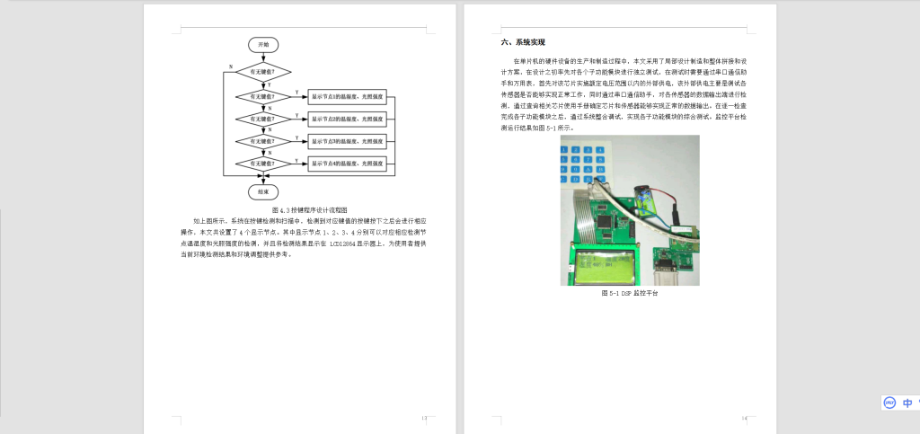 图片[3]-031 【基于物联网的农业大棚环境检测系统设计】-锤锤工作室