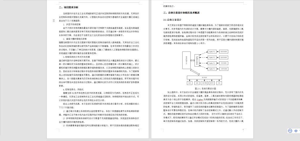 图片[4]-031 【基于物联网的农业大棚环境检测系统设计】-锤锤工作室