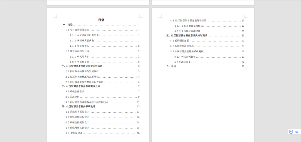 图片[6]-031 【基于物联网的农业大棚环境检测系统设计】-锤锤工作室