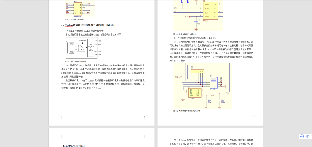 图片[5]-031 【基于物联网的农业大棚环境检测系统设计】-锤锤工作室