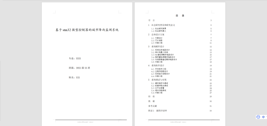 图片[7]-032 【基于stm32微型控制器的城市降雨监测系统】-锤锤工作室