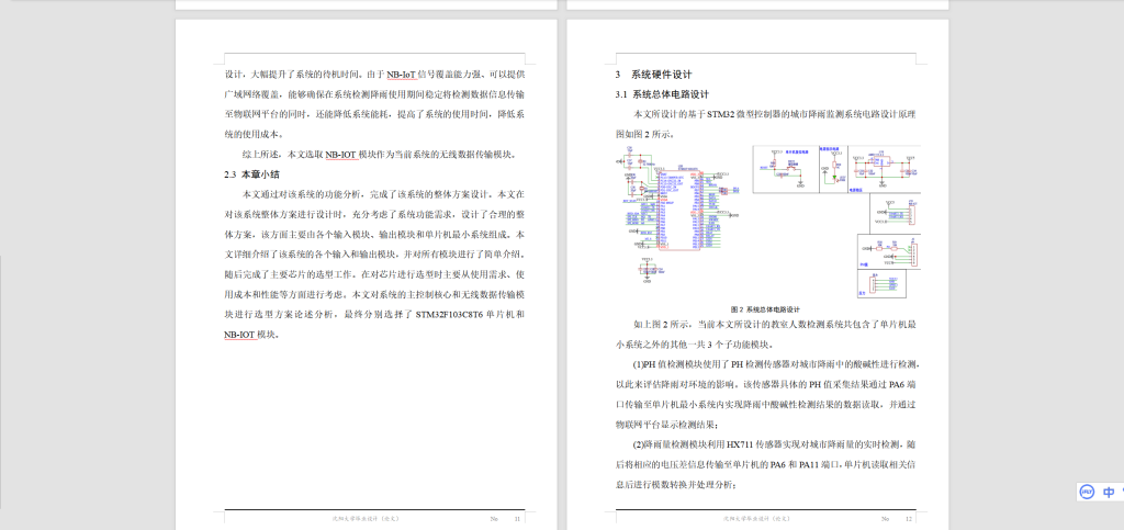 图片[5]-032 【基于stm32微型控制器的城市降雨监测系统】-锤锤工作室