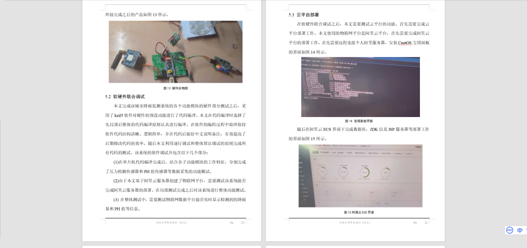 图片[2]-032 【基于stm32微型控制器的城市降雨监测系统】-锤锤工作室