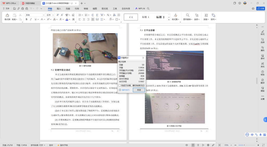 032 【基于stm32微型控制器的城市降雨监测系统】-锤锤工作室
