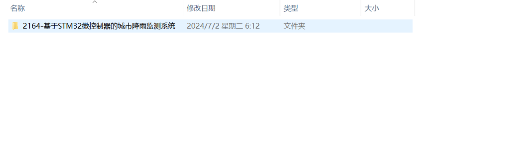 图片[13]-032 【基于stm32微型控制器的城市降雨监测系统】-锤锤工作室