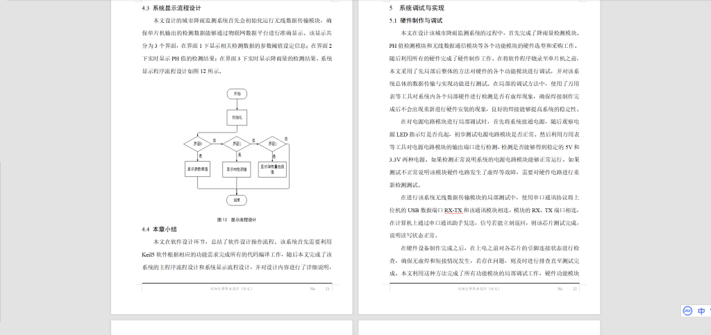 图片[4]-032 【基于stm32微型控制器的城市降雨监测系统】-锤锤工作室