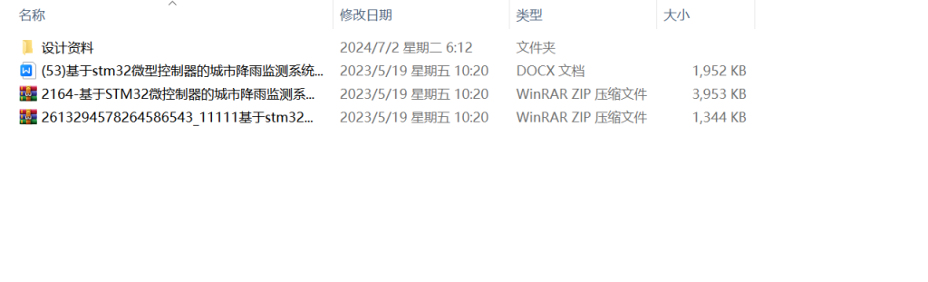 图片[14]-032 【基于stm32微型控制器的城市降雨监测系统】-锤锤工作室