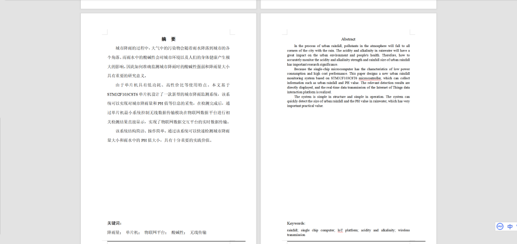 图片[6]-032 【基于stm32微型控制器的城市降雨监测系统】-锤锤工作室