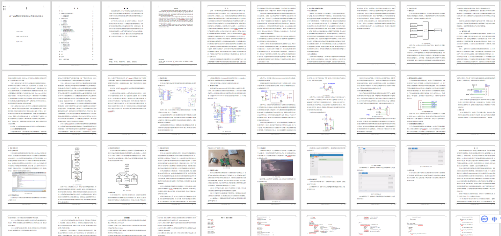 图片[11]-032 【基于stm32微型控制器的城市降雨监测系统】-锤锤工作室