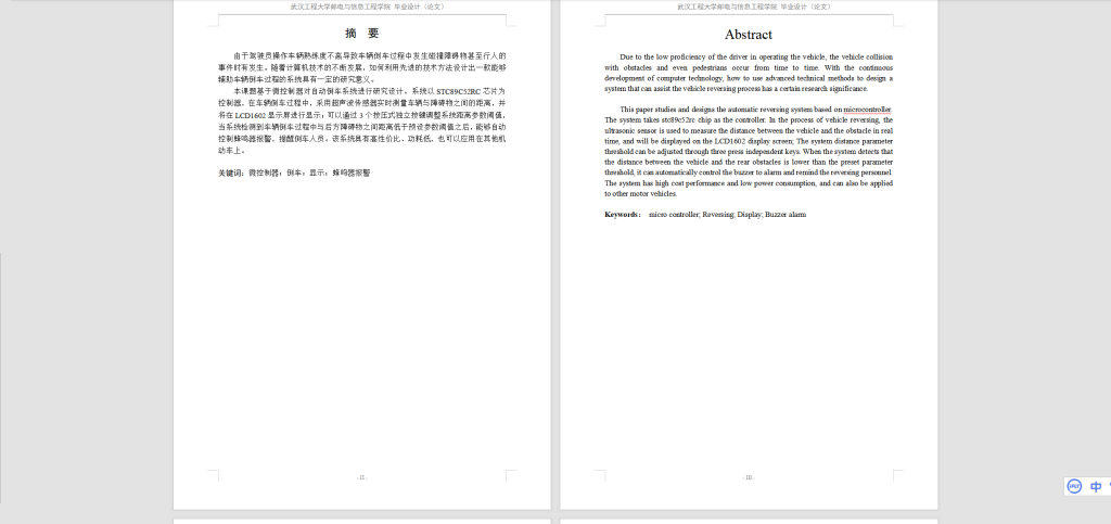 图片[7]-033 【基于单片机的自动倒车系统】-锤锤工作室