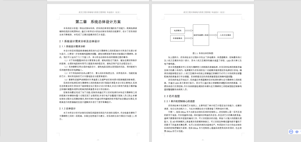 图片[6]-033 【基于单片机的自动倒车系统】-锤锤工作室