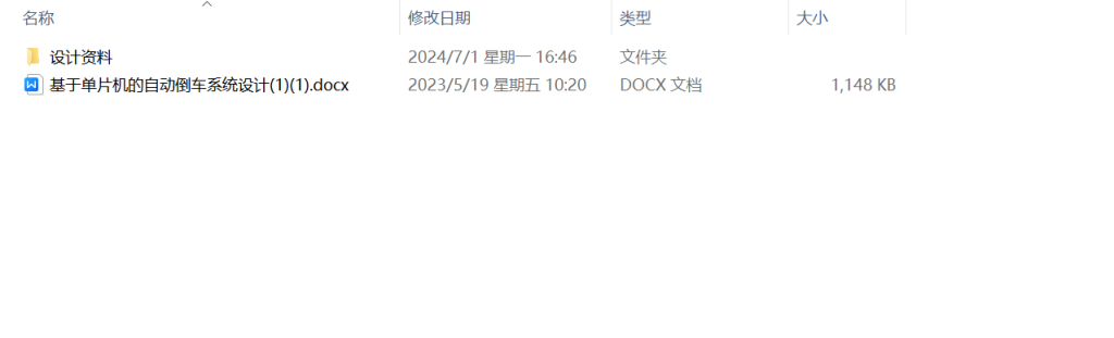 图片[12]-033 【基于单片机的自动倒车系统】-锤锤工作室