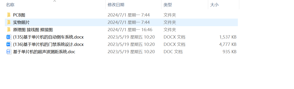 图片[11]-033 【基于单片机的自动倒车系统】-锤锤工作室