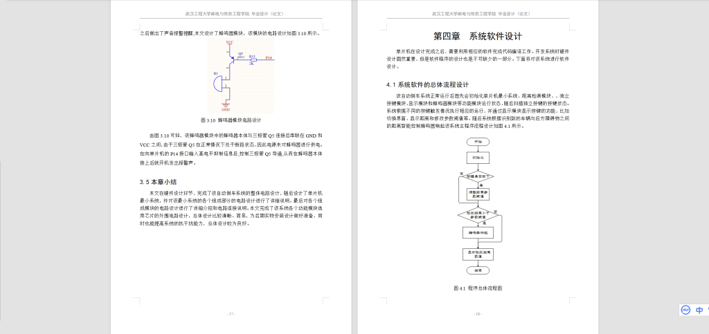 图片[3]-033 【基于单片机的自动倒车系统】-锤锤工作室