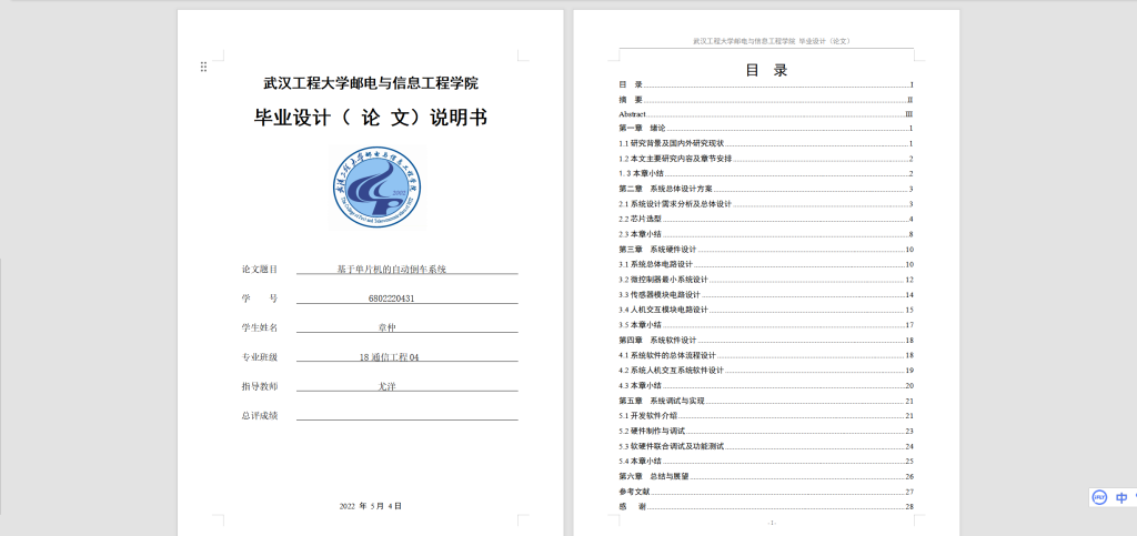图片[8]-033 【基于单片机的自动倒车系统】-锤锤工作室