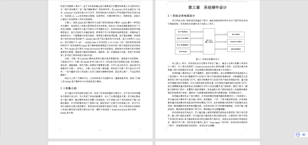 图片[5]-034 【基于单片机的门禁系统设计】-锤锤工作室