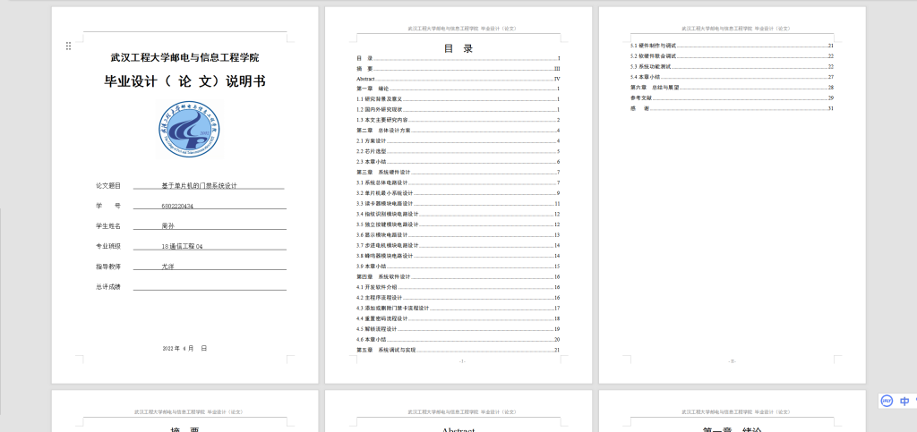 图片[8]-034 【基于单片机的门禁系统设计】-锤锤工作室
