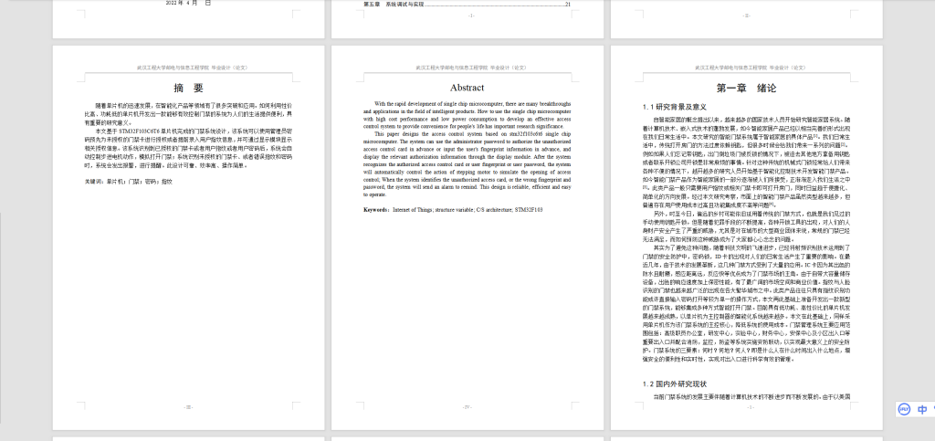 图片[4]-034 【基于单片机的门禁系统设计】-锤锤工作室