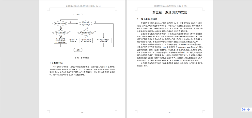 034 【基于单片机的门禁系统设计】-锤锤工作室