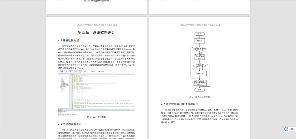 图片[3]-034 【基于单片机的门禁系统设计】-锤锤工作室