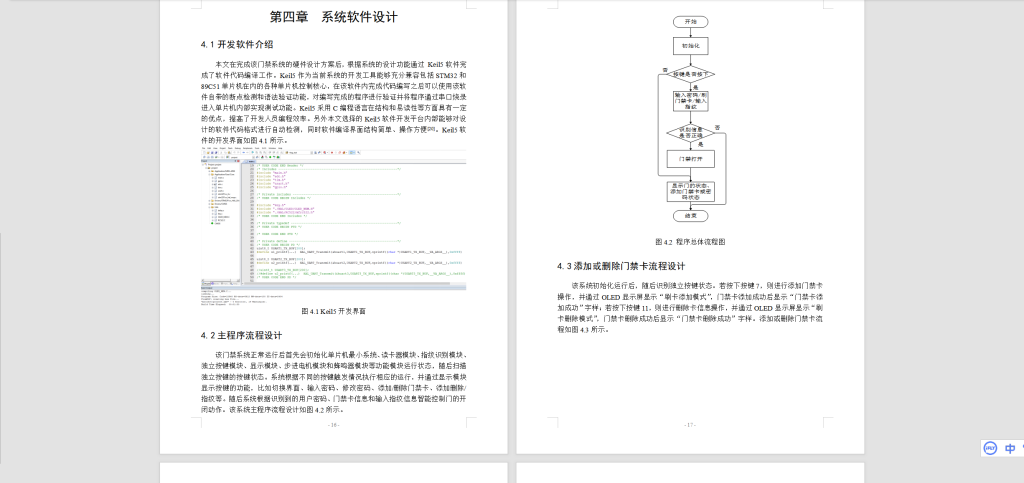 图片[2]-034 【基于单片机的门禁系统设计】-锤锤工作室