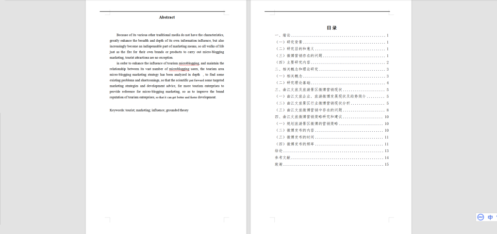 图片[5]-036 【旅游景区微博营销策略研究-以曲江文旅企业为例】-锤锤工作室