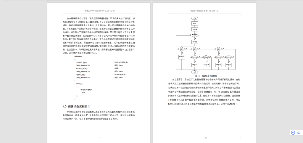 图片[3]-037 【甲醛气体浓度检测及报警系统的设计】-锤锤工作室