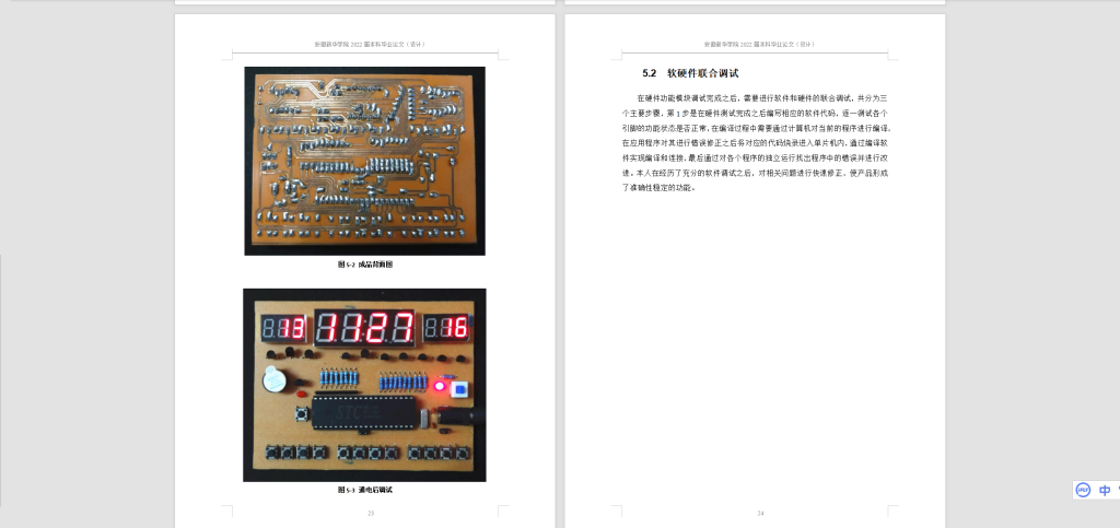 图片[2]-037 【甲醛气体浓度检测及报警系统的设计】-锤锤工作室