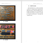 037 【甲醛气体浓度检测及报警系统的设计】-锤锤工作室